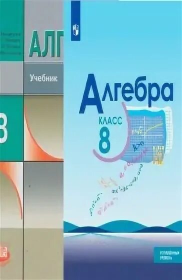 Алгебра Макарычев углубленный уровень. Алгебра 8 класс Макарычев Миндюк Нешков Суворова углубленный уровень. Алгебра 8 класс Макарычев углубленный уровень. Макарычев 8 класс Алгебра углубленное изучение.