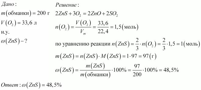 При обжиге цинковой обманки. На обжиг цинковой обманки массой 200г. Горение цинковой обманки.