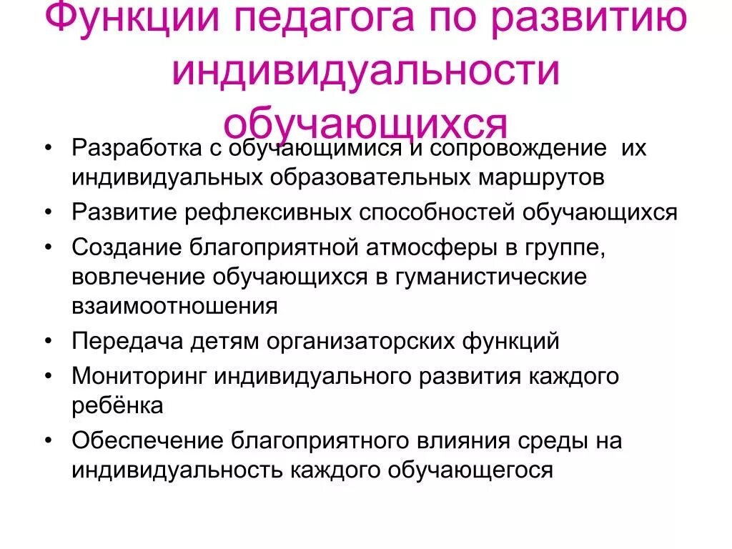 Педагогические функции учителя. Функции педагога. Функции учителя. Функции педагогов ИОМ. Основные функции учителя.