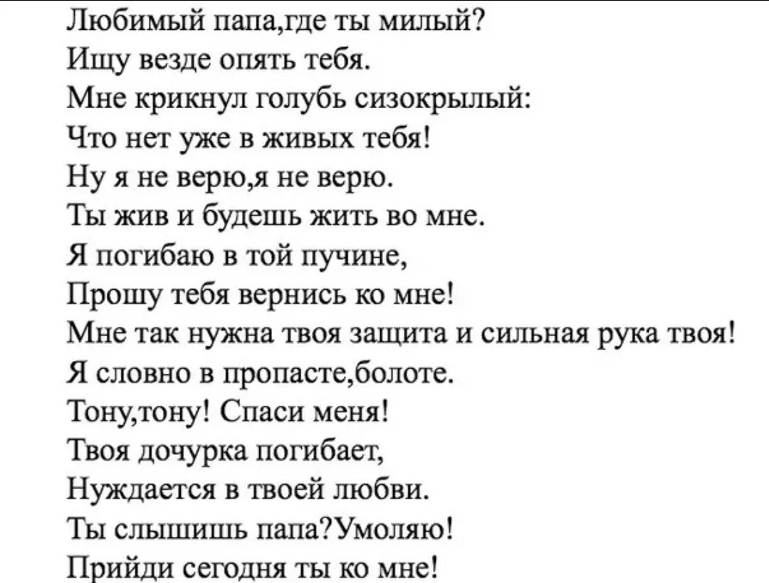 Отец не просто слово. Стих про папу которого нет в живых. Стих покойному папе. Стихи о смерти папы. Стихи про пап которых нет.