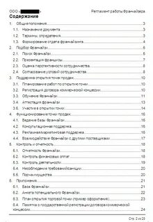 Регламент работы содержание