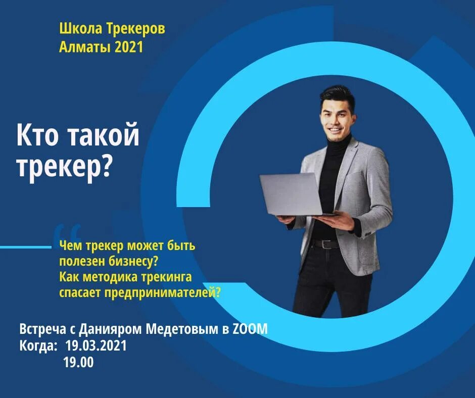 Трекеры для школы. Кто такой трекер. Трекер (специальность). Школа трекеров ФРИИ. Кто такие трекеры