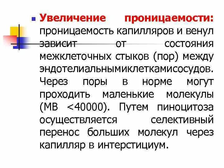 Препараты для понижения проницаемости капилляров. Увеличение пористости. Формула пористости породы. Усадочная пористость. Увеличение пористости.