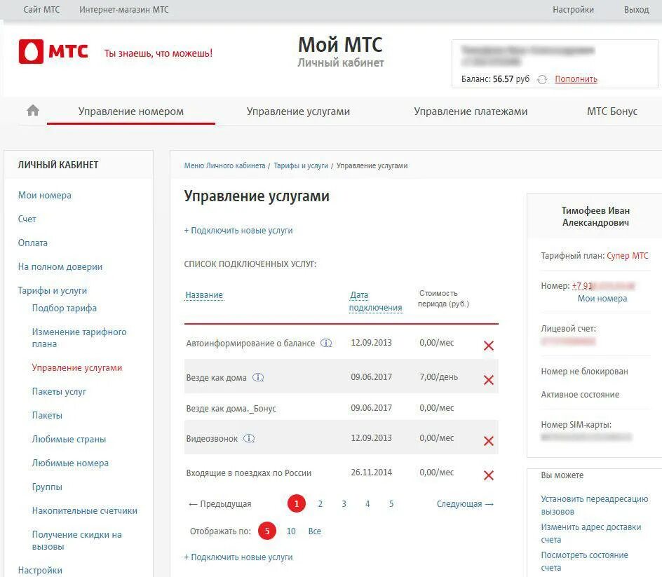 Можно ли поменять номер мтс. Номер личного кабинета мтс. управление услугами мис. подключить личный кабинет мтс. мтс управление услугами.
