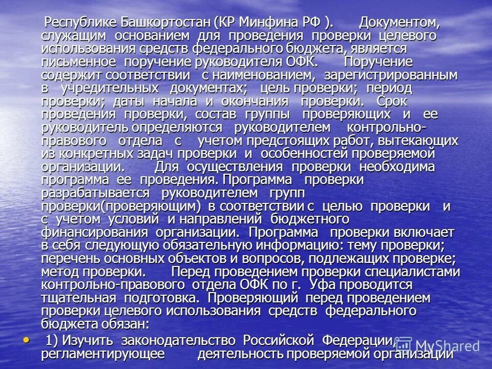 Государственные инвестиционные программы. Виды нецелевого использования бюджетных средств. Нецелевое использование бюджетных денег. Целевое использования средств федерального бюджета. Нецелевое использование бюджетных средств.