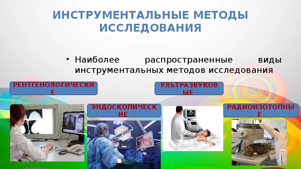 Медицинский метод обследования. Инструментальные методы исследования. Инструментальные метода ислдеования. Инструментальные методы ИСС. Инструментальные методы исследования в медицине.