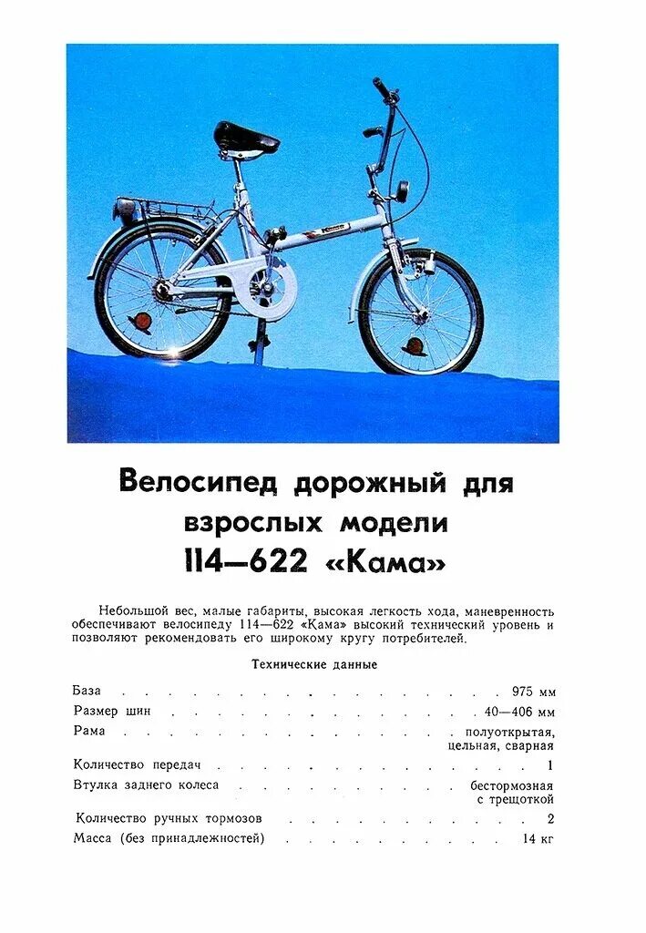 Диаметр рамы велосипеда урал. Диаметр колеса велосипеда урал. Диаметр колеса советского велосипеда взрослого. Велосипед уралец атиг. Урал велосипед ссср диаметр колес.