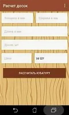Посчитать доску на пол калькулятор. Посчитать доску на пол калькулятор