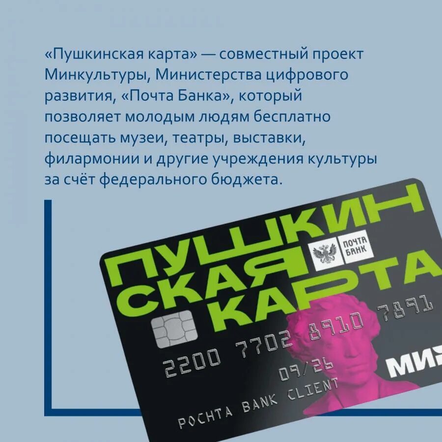 буклет по пушкинской карте. пушкинская карта. программа пушкинская карта. пушкинская карта фото. правила программы пушкинская карта.