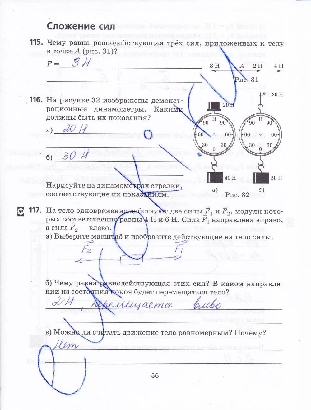 Физика 7 класс задание 2 стр 167. Физика 7 класс пурышева рабочая тетрадь.
