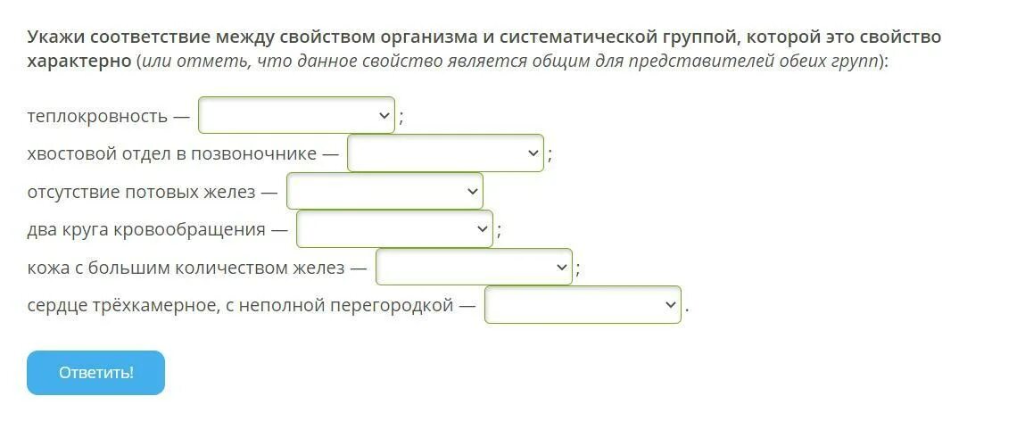 Установить соответствие между свойствами информации. Характеристика организма и систематической группой.