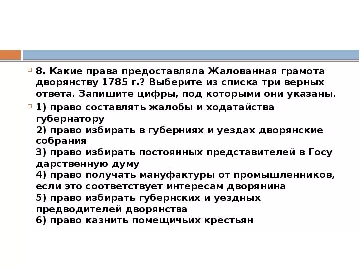 Выбери верное утверждение о жалованной грамоте городам. Привилегии жалованной грамоты дворянству.