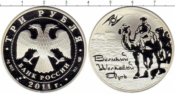 1 Рубль серебром 2011 года. Рубль серебро славный год. Серебряные 3 руб. 2011г фото и цены в магазине. 3 рубля 2011