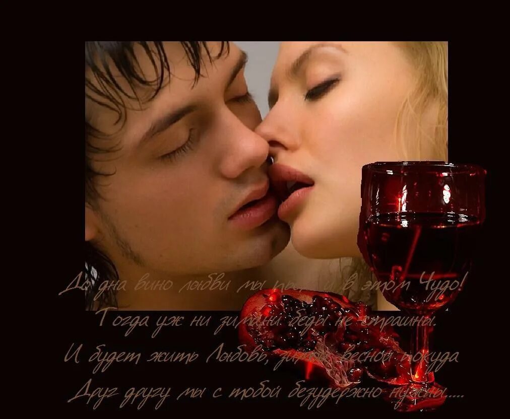 Твои сладкие губы. Губы со вкусом лета. Вкус губ. Хмельное вино любви. Губы со вкусом вина.