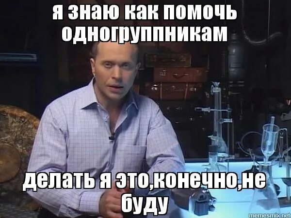 Ипотека картинки прикольные. Ничем не могу помочь. Не знаю как поможет. Мемы помогите. Не знаю как жить дальше.