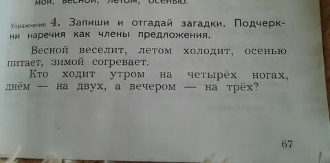 Запиши отгадай загадки подчеркни
