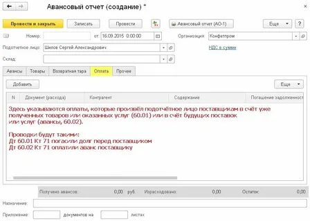 Оплата в счет будущих поставок