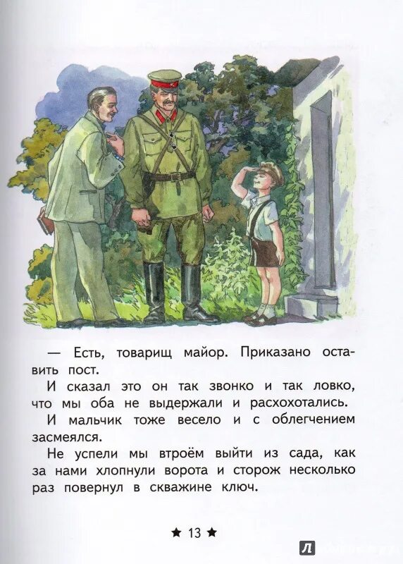 Честное слово составить план. Пантелеев л. "честное слово". Л. Пантелеев. Рассказ «честное слово»..