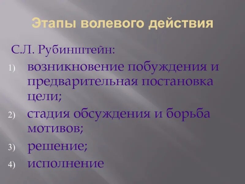 Психологическая структура волевого поведения. Схему технологической структуры сложного волевого акта. Фазы волевого процесса айсмонтас. Схема этапов волевого действия. Социальная несамостоятельность это.