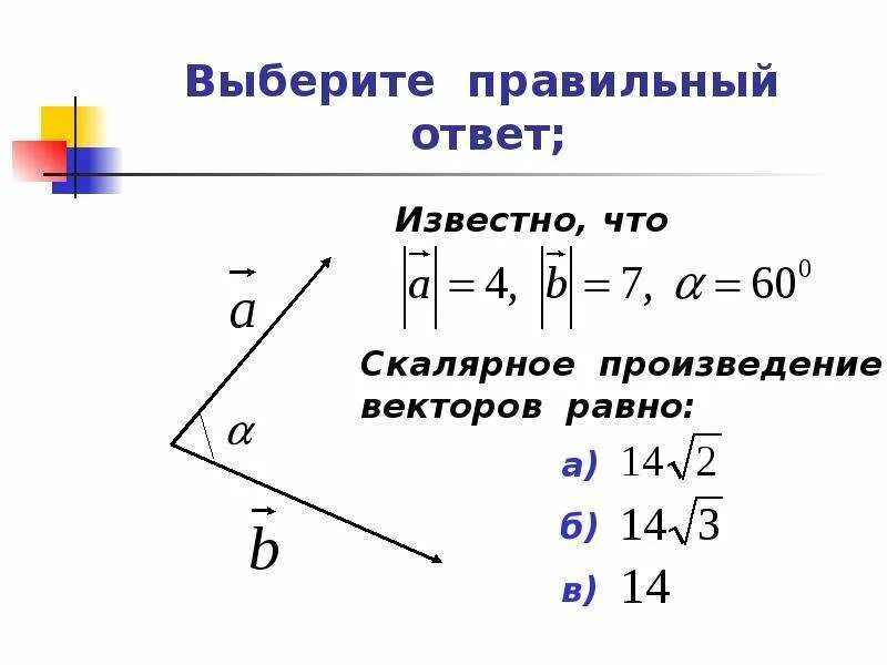 Скалярное произведение векторов 9 класс формулы. Скалярное произведение векторов 9 класс Атанасян. Угол между векторами скалярное произведение векторов 9 класс. Скалярное произведение векторов 9. Вычисли скалярное произведение векторов b и n