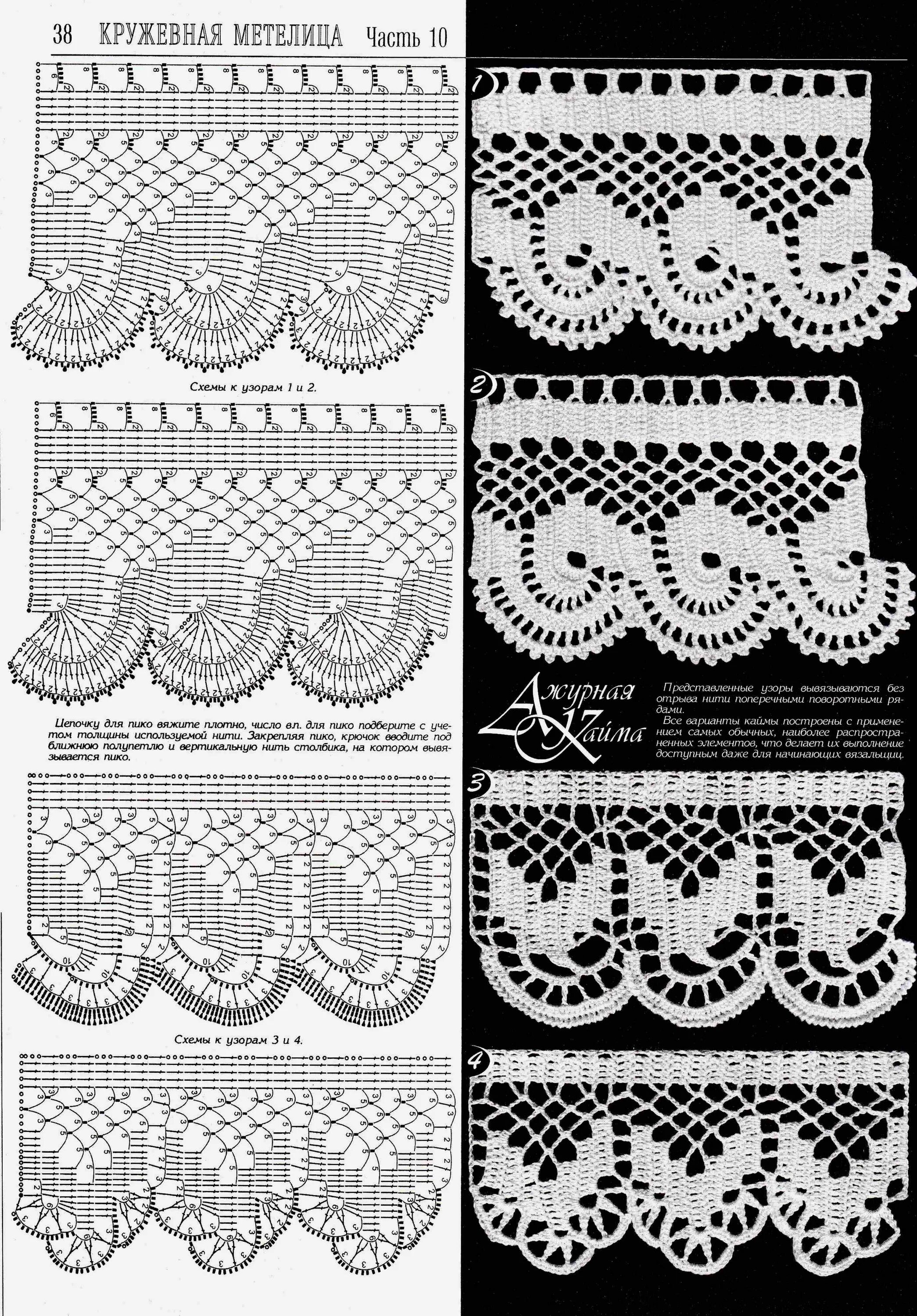 Кайма обвязка изделий крючком. Дуплет кайма крючком схемы. Кружевная Метелица вязание крючком. Кружево прошва кайма крючком. Кружевная Метелица вязание крючком схемы.