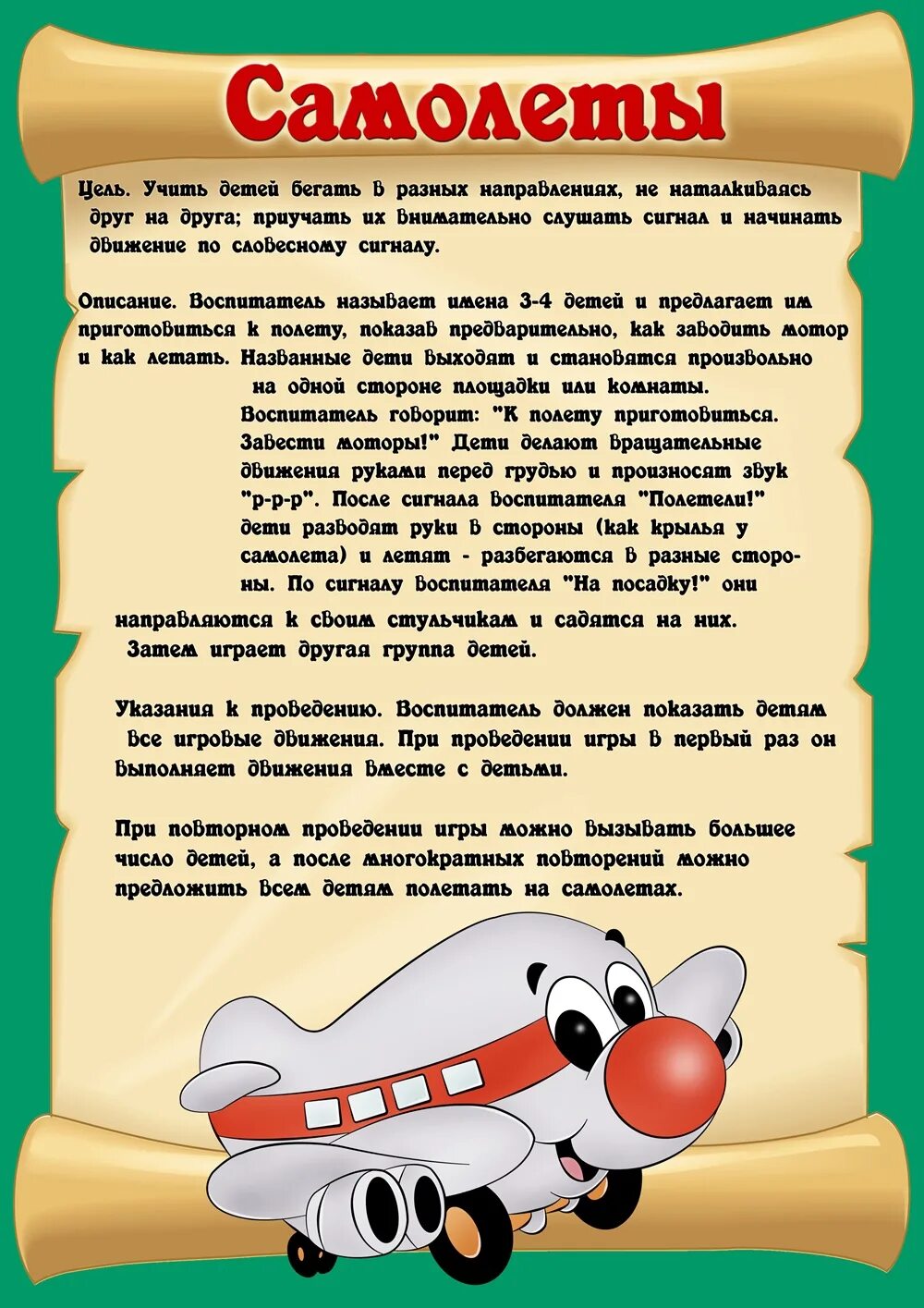 Малоподвижные игры 3 лет. Подвижные игры. Подвижная игра самолеты. Картотека подвижных игр для детей. Картотека подвижных игр «самолёты».