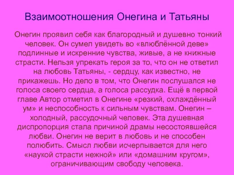 Отношение Онегина к Татьяне. Взаимоотношения Онегина и Татьяны. Отношения между Онегиным и Татьяной.