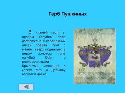 Герб рода пушкиных