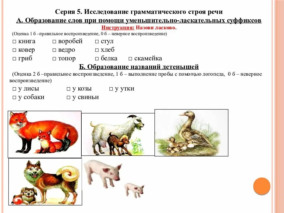 Онтогенез развития грамматического строя речи у детей. Лексико-грамматический строй речи задания. Обследование грамматического строя речи у детей. Исследование грамматического строя речи. Развитие грамматического строя речи у детей дошкольного возраста.