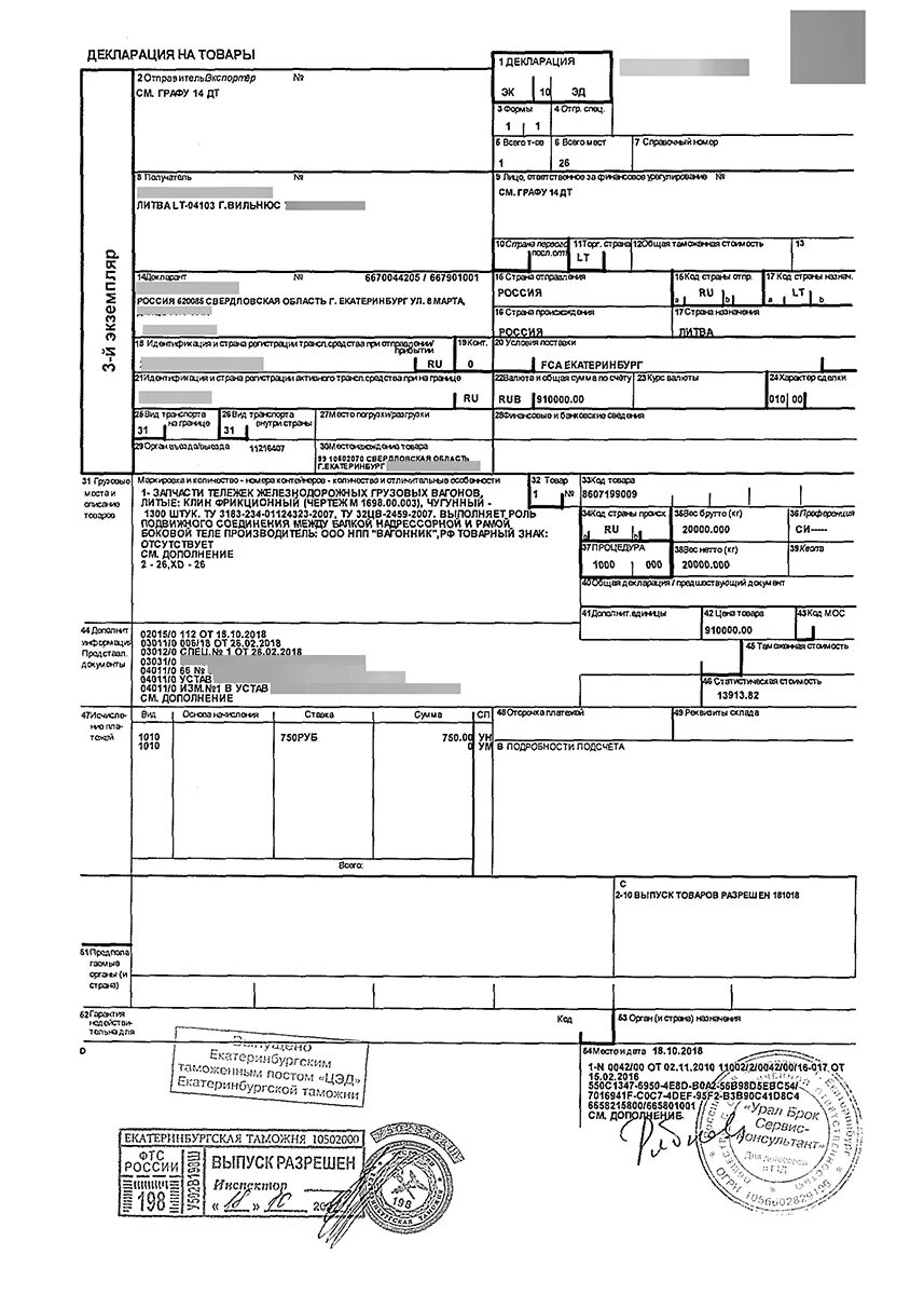 Декларация на товары это таможенная декларация. Экспортная грузовая таможенная декларация. Экспортная таможенная декларация Казахстан. Грузовая таможенная декларация (ГТД). Таможенная декларация в электронном виде