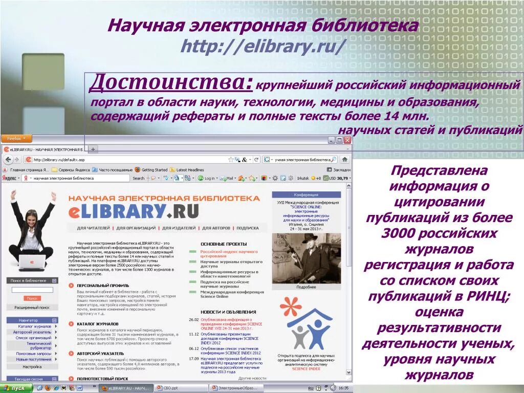 Library ru электронная. Электронная библиотека. Научно-образовательные электронные библиотеки. Научная электронная библиотека. Elibrary научная электронная библиотека.