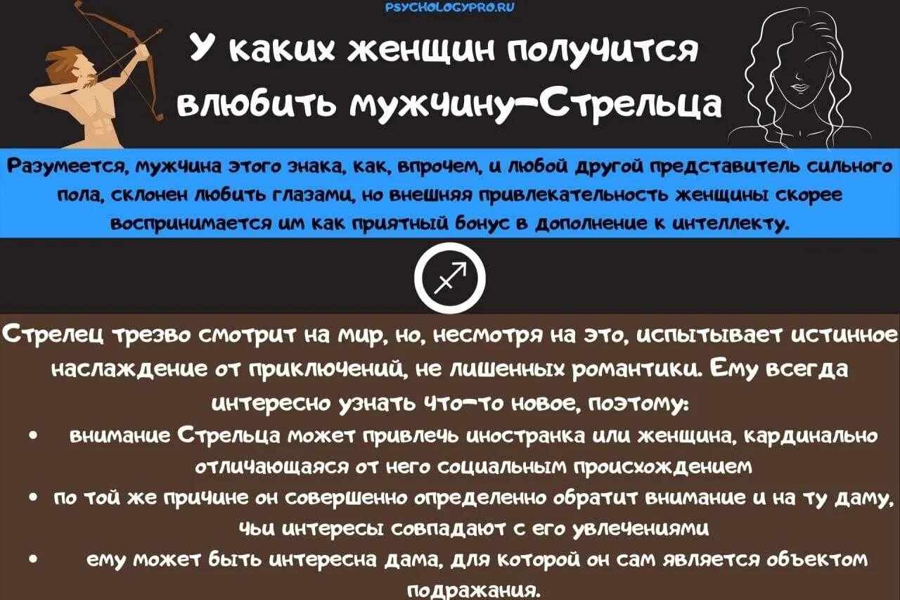 Как завоевать женщину стрельца мужчине