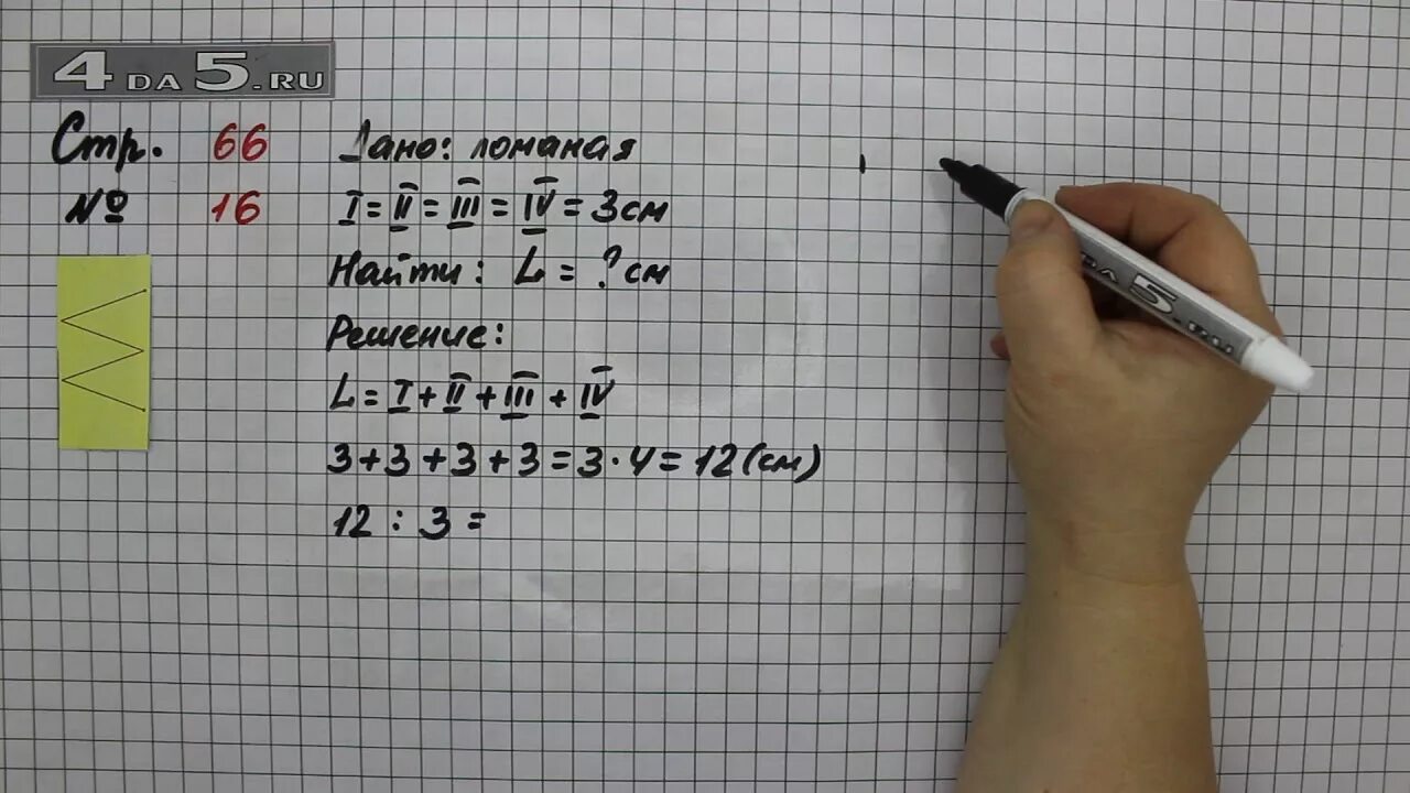 Математика 2 часть 5 класс упражнение 6.58. Стр 66 упражнение 2 математика 2 класс. Математика страница 66 упражнение 3. Математика 2 класс 2 часть стр 66 задача 12. Второй класс математика страница 66 задание 2.