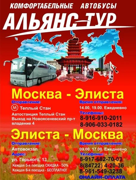 Авиабилеты в элисту