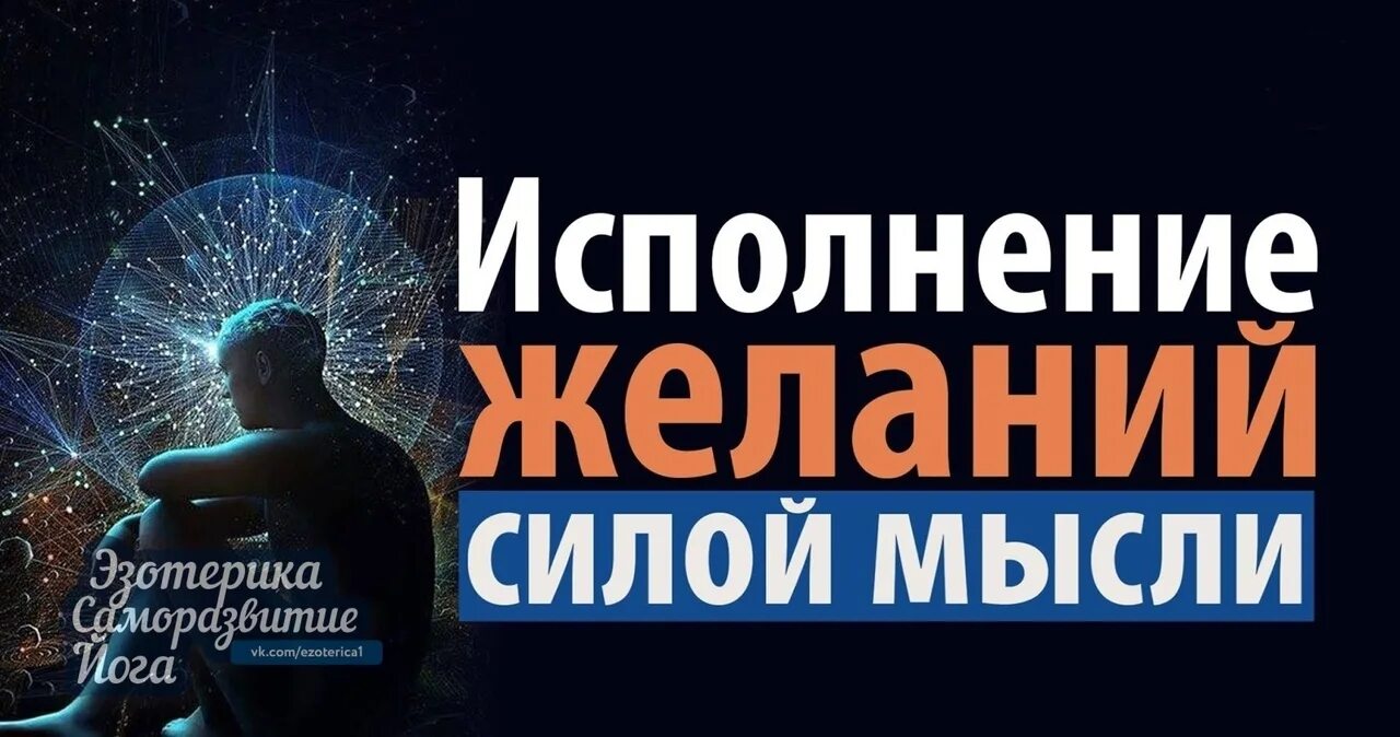 Сила мысли сильна. Сила мысли творит чудеса. Сила подсознания. Высказывания о силе мысли. Сила мысли мышление.