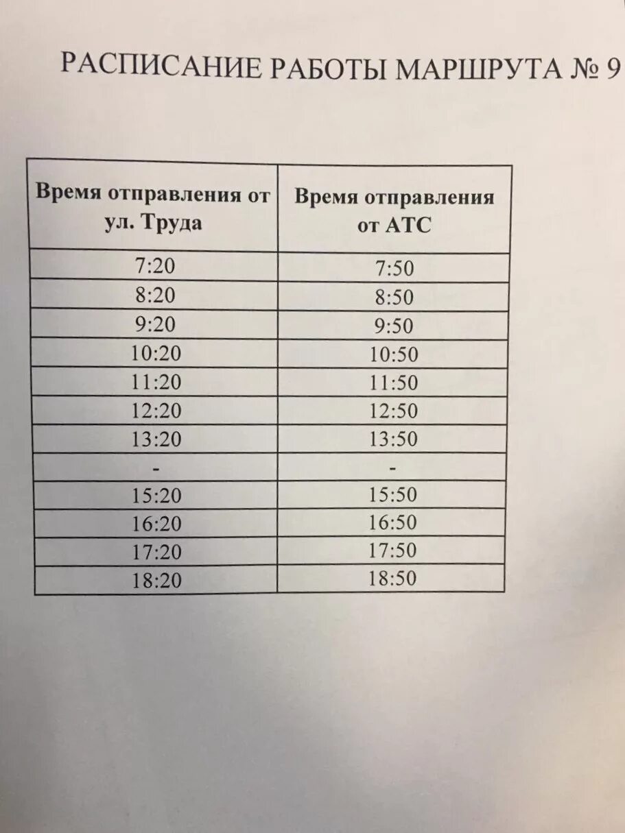 Время отправления 16 маршрута