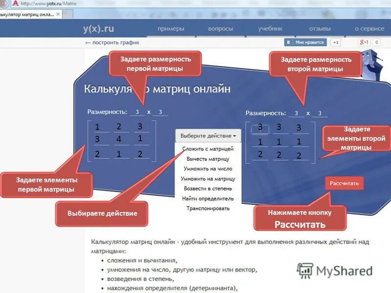 Количество функций интернета. Матричный калькулятор инструкция.