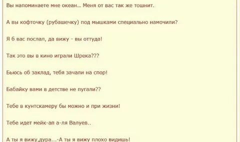 Как правильно обзываться