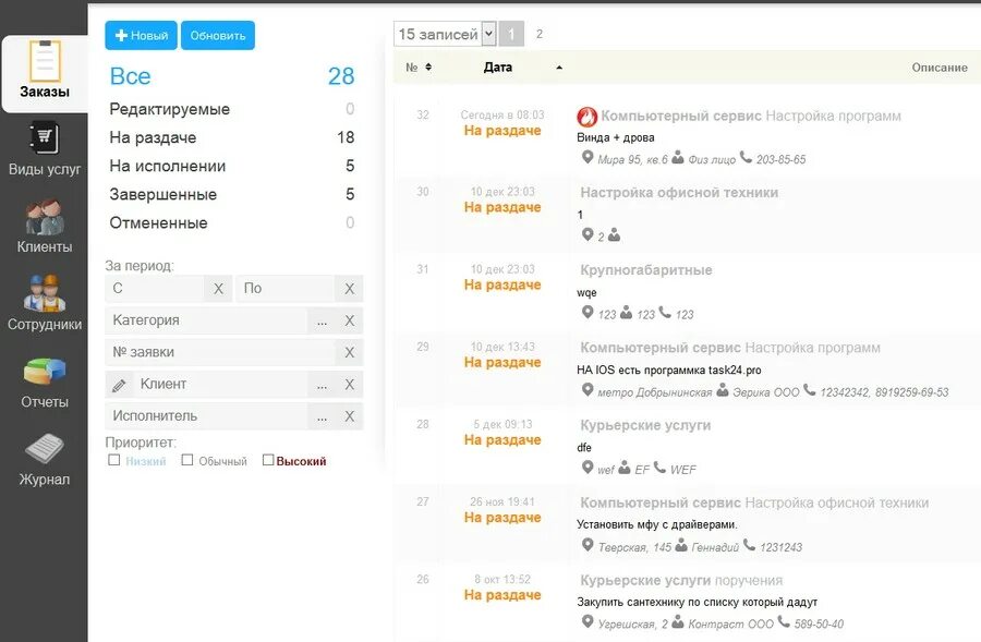 Медленная раздача с телефона. Приложение для раздачи задач сотрудникам. Программа IOS описание.