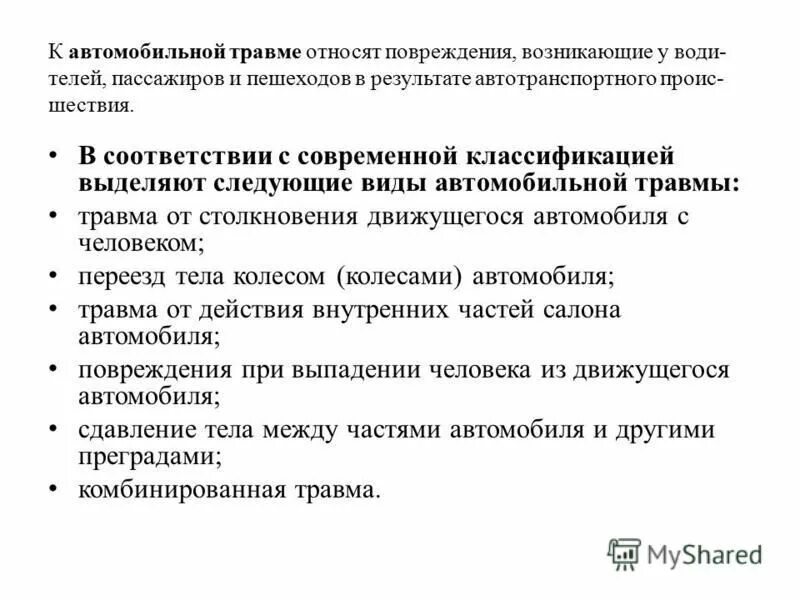 К открытым повреждениям относятся