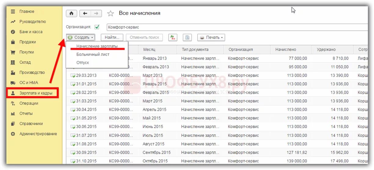 Начисление заработной платы в 1с 8.3 Бухгалтерия. Начисление заработной платы в 1с 8.3 Бухгалтерия проводки. Программа 1с начисление заработной платы. 1с Бухгалтерия начисление зарплаты. Счет в 1 с зарплата