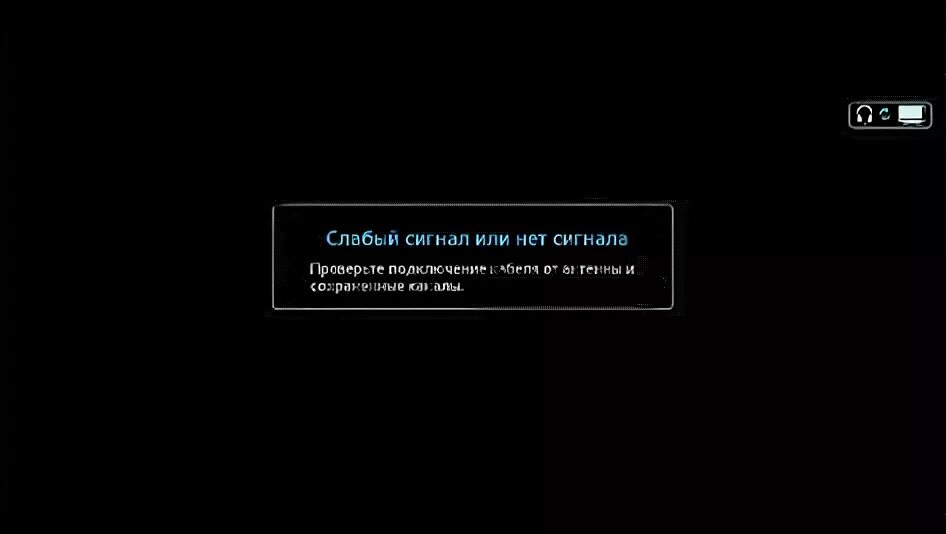 Почему нету сигнала. Нет сигнала. Нет сигнала на телевизоре. Слабый сигнал или нет сигнала на телевизоре Samsung. Нет сигнала на телевизоре Samsung.