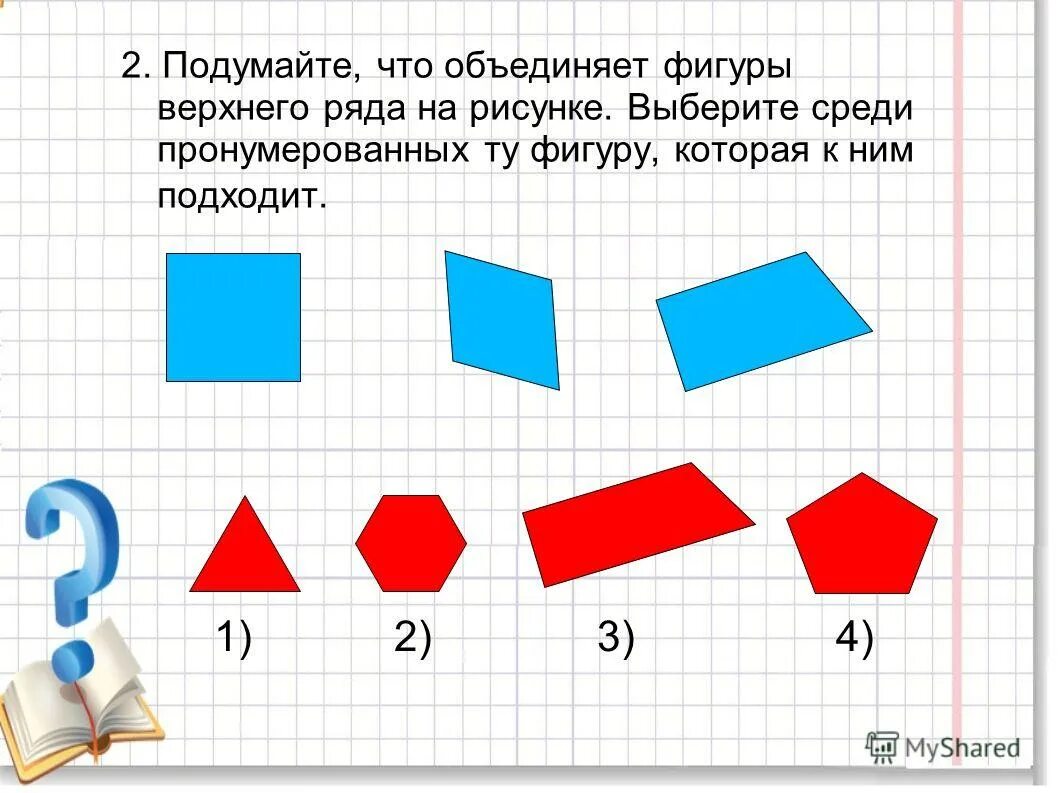 Геометрическое адания по математике. Задачи с фигурами. Математические задачи с фигурами. Геометрические задания. Геометрические задачи по математике 4 класс