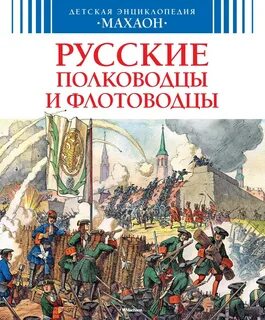 Полководец и художник