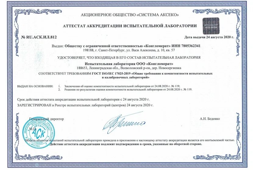 Испытательной лаборатории общества с ограниченной ответственностью. Аккредитация лаборатории. ООО конгломерат. Аккредитованная лаборатория. Выписка аттестата аккредитации испытательной лаборатории.