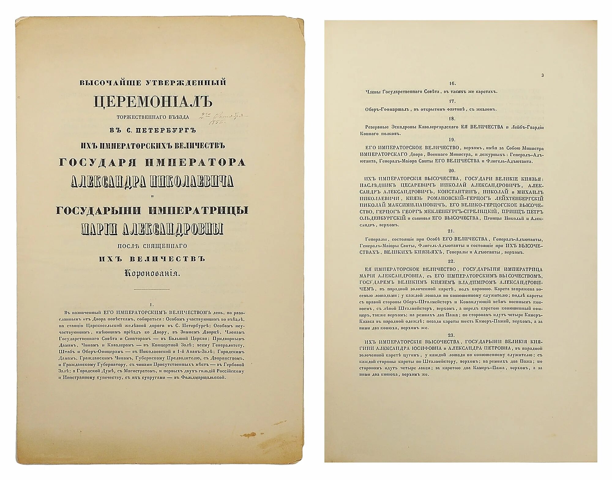 высочайше утвержденный