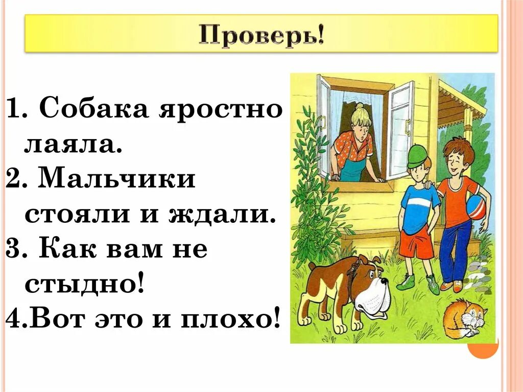 Планы яростно. Собака яростно лаяла. валентина осеева собака яростно лаяла. собака яростно лаяла рисунок. собака яростно лаяла припадая на передние лапы.
