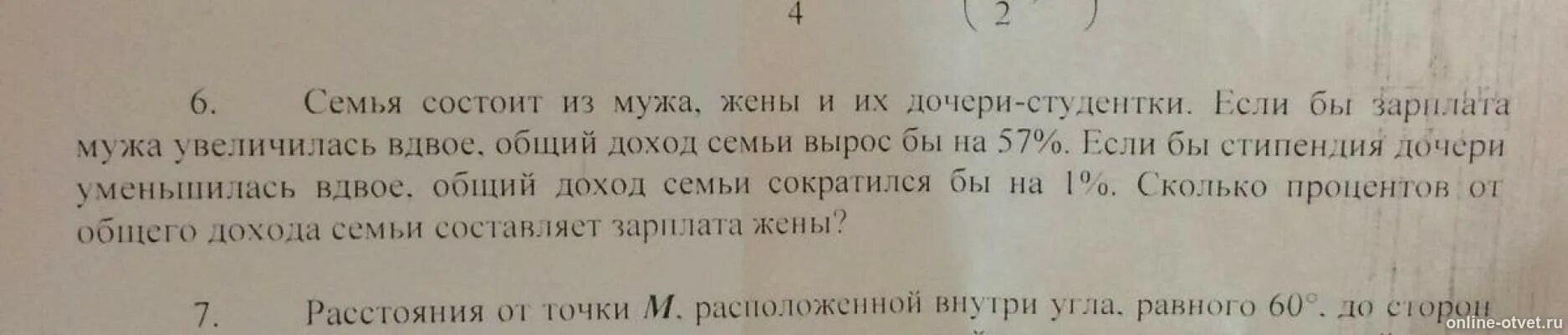 Семья состоит из мужа жены. Семья состоит из мужа жены и дочери. Семья состоит из мужа жены и сына студента. Семья состоит из мужа жены и их дочери-студентки если 67. Жена получает зарплату за мужа