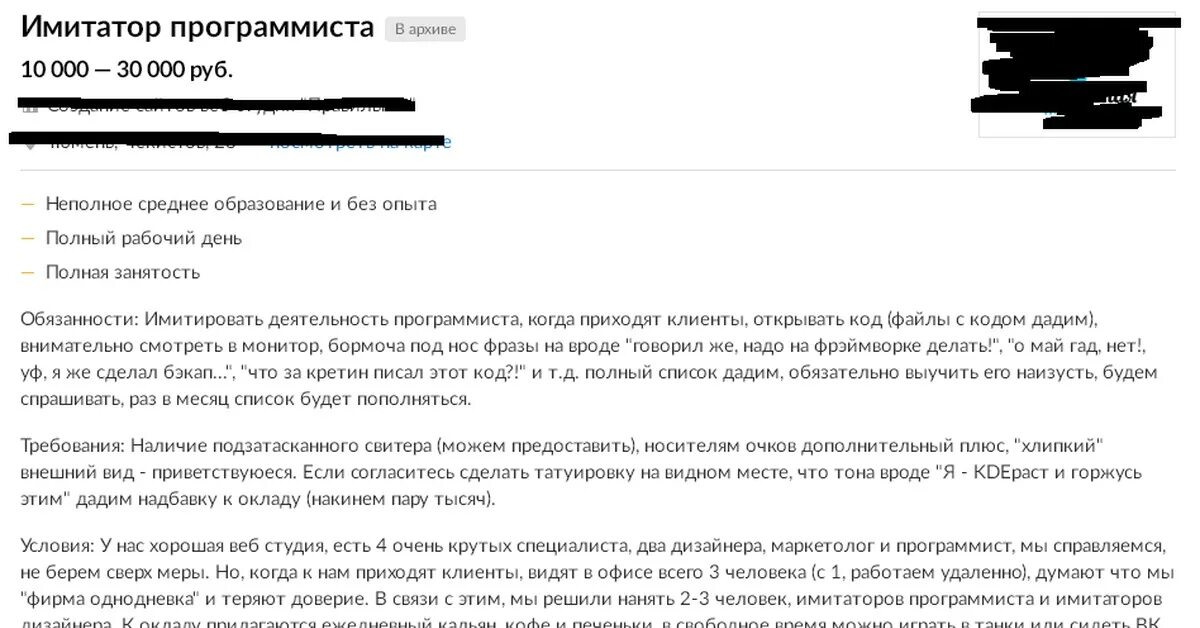 Письмо программиста. Имитация программиста. имитатор программиста мем. вакансия имитация программиста. объявление имитатор программиста.