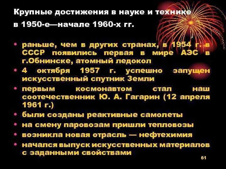 Жизнь нашей страны в 1950 1970 годы. Достижения СССР. Достижения Советской науки. Достижения Советской науки в 1950-60-е гг. Достижения Советской науки и техники в 50-60.